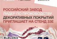 Приглашаем на выставку Московская неделя интерьера и дизайна с 22 по 25 мая 2025!
