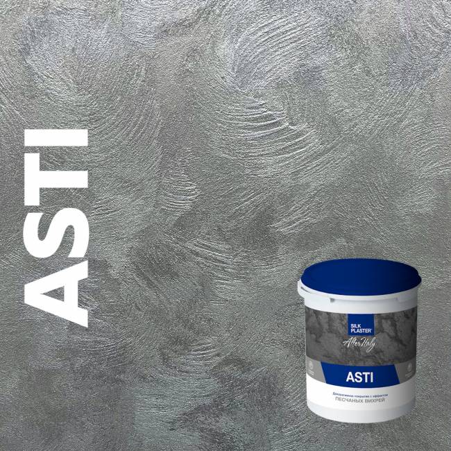 Декоративное покрытие AlterItaly АСТИ (ASTI) с эффектом песчаных вихрей, 2.5 л