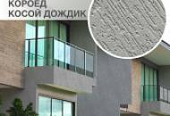 КОСОЙ ДОЖДИК. Как наносить штукатурку SILK PLASTER КОРОЕД