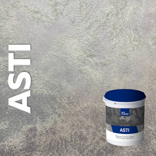 Декоративное покрытие AlterItaly АСТИ (ASTI) с эффектом песчаных вихрей, 2.5 л
