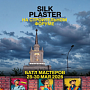 «Батл мастеров 2026» в Волгограде: SILK PLASTER впечатлил экспертов и гостей форума!