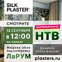 Новый проект SILK PLASTER в «Квартирном вопросе»! Жидкие обои под колеровку ЛаРум Грэт в проекте Алёны Власовой.
