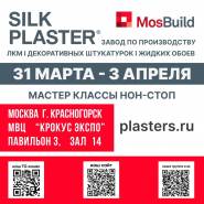 Приглашаем на выставку MosBuild 2026 с 31 марта по 03 апреля!