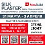 Приглашаем на выставку MosBuild 2026 с 31 марта по 3 апреля!