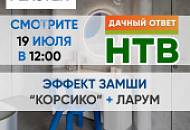 Новый проект SILK PLASTER в «Дачном ответе»! Декоративное покрытие Corsico и жидкие обои под колеровку LaRoom Soft в проекте Дарьи Руссу.