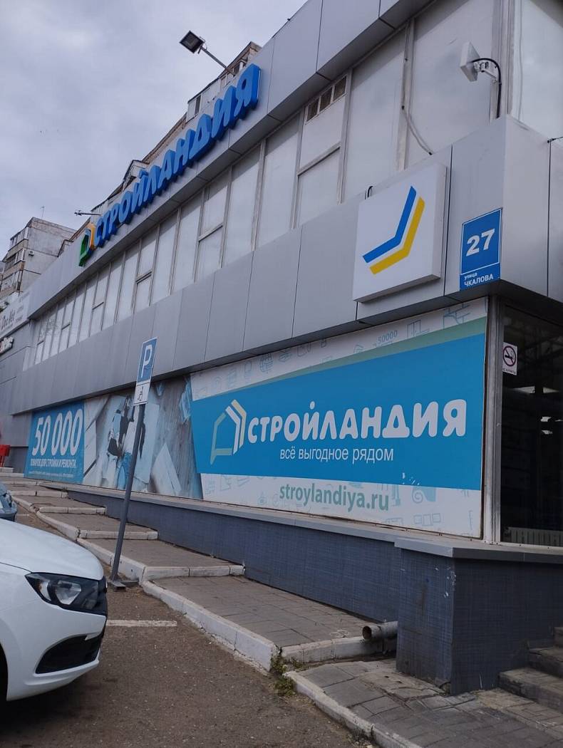 Магазин Стройландия на Чкалова