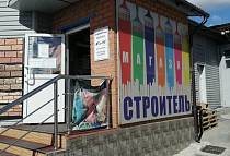 Жидкие обои SILK PLASTER в магазине "Строитель", г. Чита, ул. Кирова, д. 63