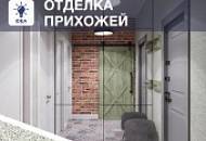 Интересные идеи отделки стен в прихожей