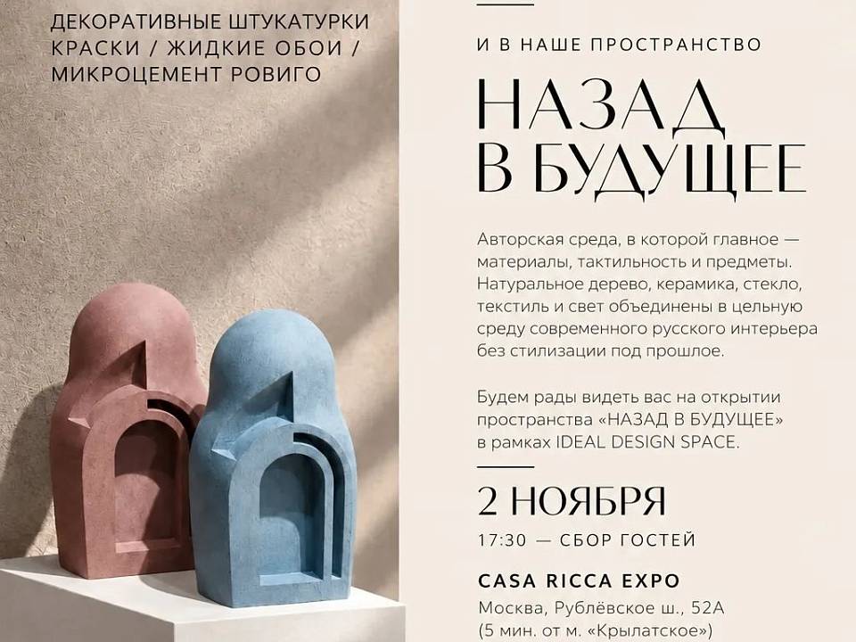 «Назад в будущее»: Ольга Петрова-Подольская представит свой проект с материалами Silk Plaster в IDEAL DESIGN SPACE