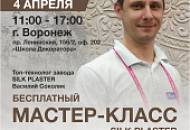 Мастер-класс по нанесению декоративных покрытий в Воронеже