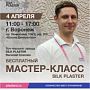 Мастер-класс по нанесению декоративных покрытий в Воронеже
