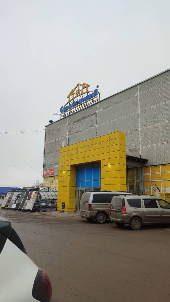 Магазин Стройландия на Космонавтов