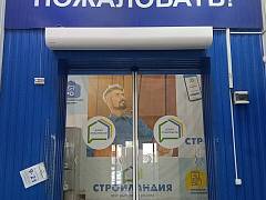 Магазин Стройландия на Дмитрия Донского