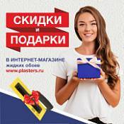 Подарки и скидки на Интернет-заказы