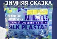 Зимняя сказка с Miracle