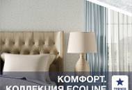 Тренды в дизайне интерьера: комфорт. Коллекция Ecoline