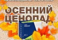 Осенний ценопад! Скидки на жидкие обои Dune и Air Line