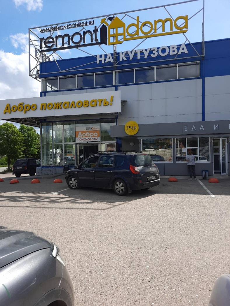 Магазин Ремонт Дома