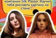 Дизайнеры детям о SILK PLASTER на детском радио