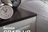Белые обои в спальню. Ремонт с жидкими обоями