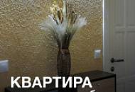 Жидкие обои в новой квартире. Они все прекрасны! – Отзыв покупателя