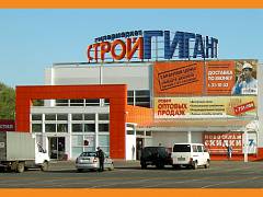 Супермаркет "СтройГигант" на Косухина