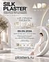 Silk Plaster — на масштабной выставке IDEAL DESIGN SPACE в Москве!