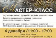 Масштабное мероприятие с ТОП-экспертами в Москве 4 декабря!