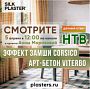 Новый проект SILK PLASTER в «Дачном ответе»! CORSICO и VITERBO в проекте Анны Морозовой.
