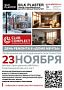 Приглашаем на выставку ДЕНЬ РЕМОНТА В «ДОМЕ МЕЧТЫ»