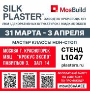 Приглашаем на выставку MosBuild 2026 с 31 марта по 3 апреля!