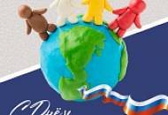 4 ноября – с Днем народного единства!