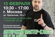 Мастер-класс по нанесению декоративных покрытий в Москве