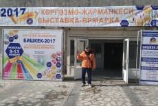 Выставка в Бишкеке – фото 1