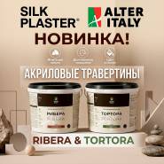 Новинка в ассортименте AlterItaly — акриловые травертины TORTORA и RIBERA