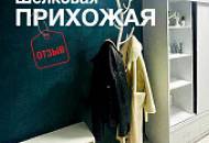 Делаем ремонт в прихожей мечты!