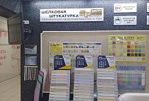 Фирменный магазин жидких обоев и декоративных покрытий SILK PLASTER в Уфе, ТСК «Радуга на Менделеева», г. Уфа, Менделеева, 137, корп. 4, секция 2-09. ТСК Радуга