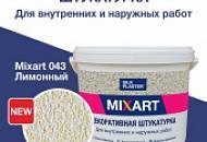 Обновление коллекции MIXART – пять новых оттенков!