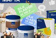 SILK PLASTER поздравляет победителей и дарит подарки!