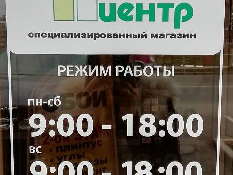 Обои Центр
