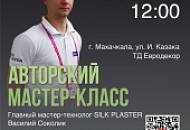 30 июня – бесплатный мастер-класс по нанесению декоративных покрытий ALTERITALY