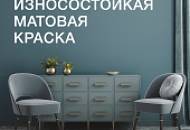 Краска PRIME COLOR Износостойкая