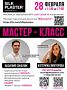 Мастер-класс Silk Plaster в Москве!