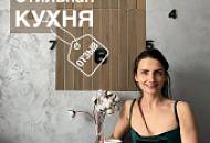 СТИЛЬНАЯ КУХНЯ / Ремонт с декоративным покрытием ASTI / Отзыв