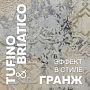 В СТИЛЕ ГРАНЖ / Философия свободы и индивидуальности в интерьере