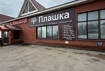 Жидкие обои Silk Plaster в г. Сибай на ул. Пархоменко, г. Сибай, ул. Пархоменко, д.1, ТК "Евразия"