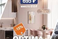 Горячая осень! Коллекция OPTIMA