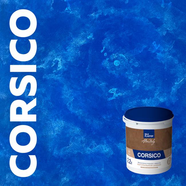Декоративное покрытие AlterItaly КОРСИКО (CORSICO) с эффектом натуральной замши, 2.2 л