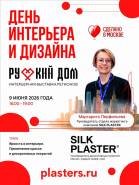 День интерьера и дизайна от международной интерьерной выставки «Русский дом» на Болотной площади!