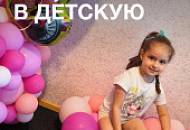 Их хочется трогать и трогать! – Ремонт в детской с жидкими обоями